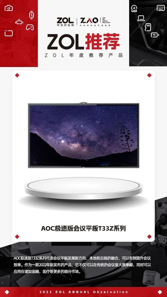ϲӍحAOC T33ZϵИOٰ(hu)hƽث@2022 ZOL]a(chn)Ʒ(jing)