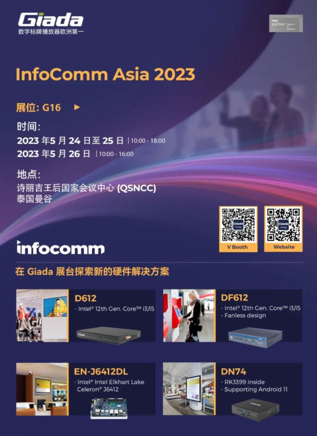 չ(hu)A(y)|GiadaܺͿƼyذƷcs̩(gu)InfoComm Asiaչ