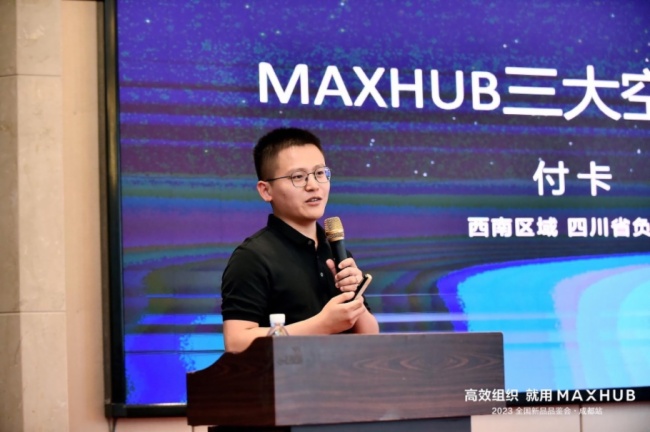 MAXHUB 2023ƷƷbɶi(sh)ֻD(zhun)ģʽ