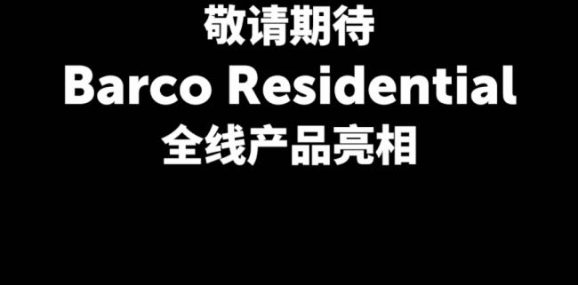 Barco Residentialֹǘ