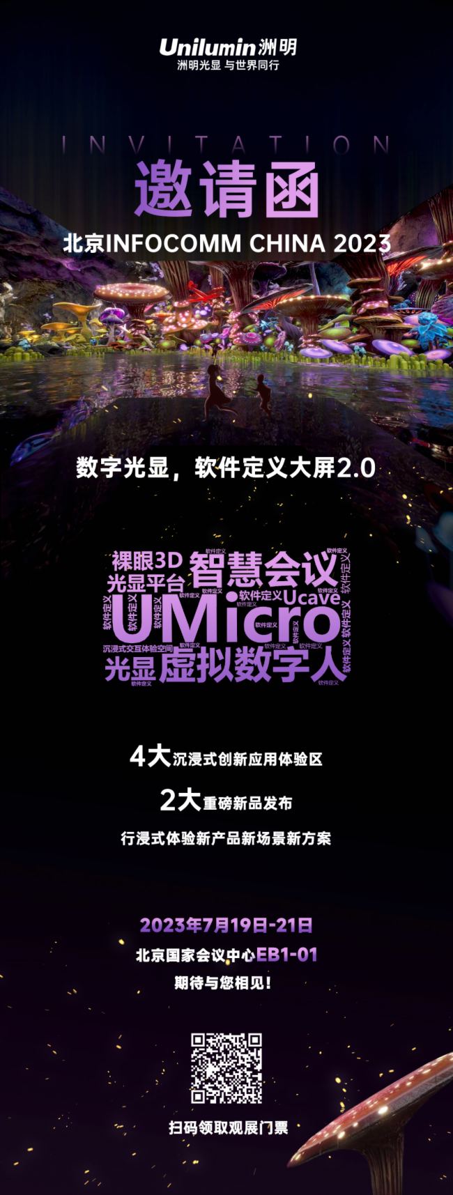 InfoComm China 2023ҊC(sh)ֹ@ܛx2.0