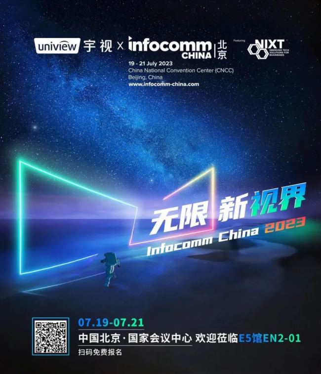 Infocomm China 2023ҕʢb࣬cs