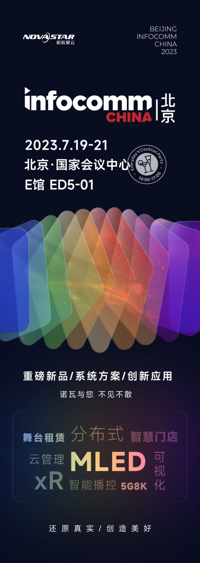 InfoComm China 2023Zڴcsҕ羫
