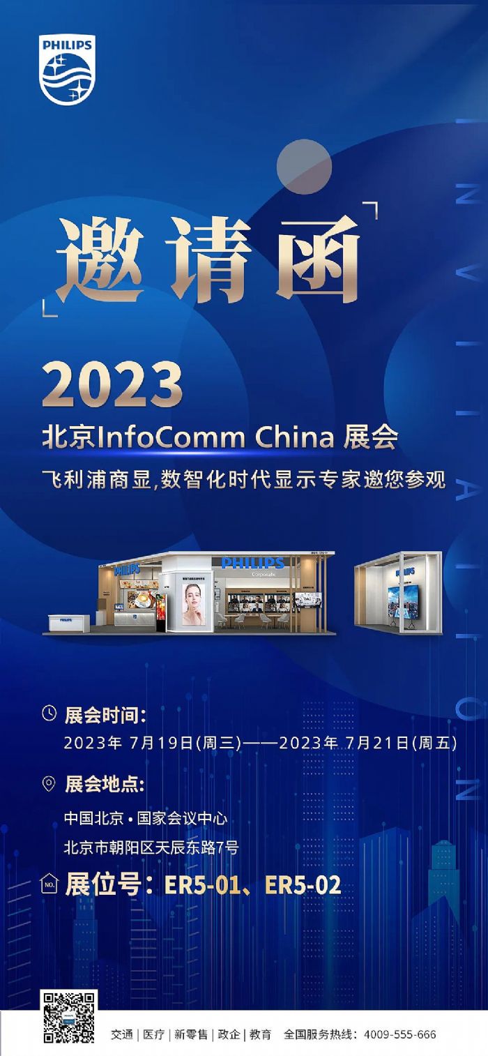 ՈحInfoComm China 2023_Ļw@ڴcҊ