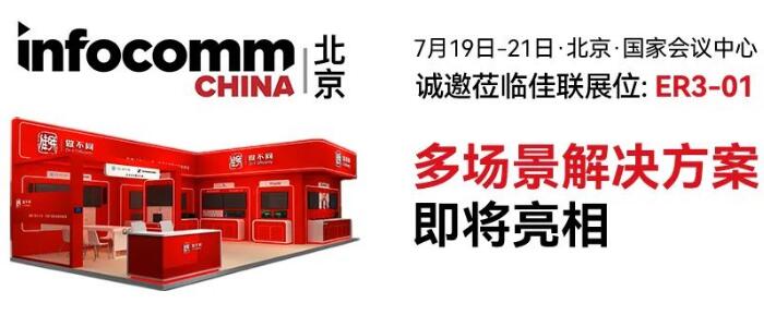 \(chng) | (lin)yI(lng)Q౱ InfoComm China​ 2023
