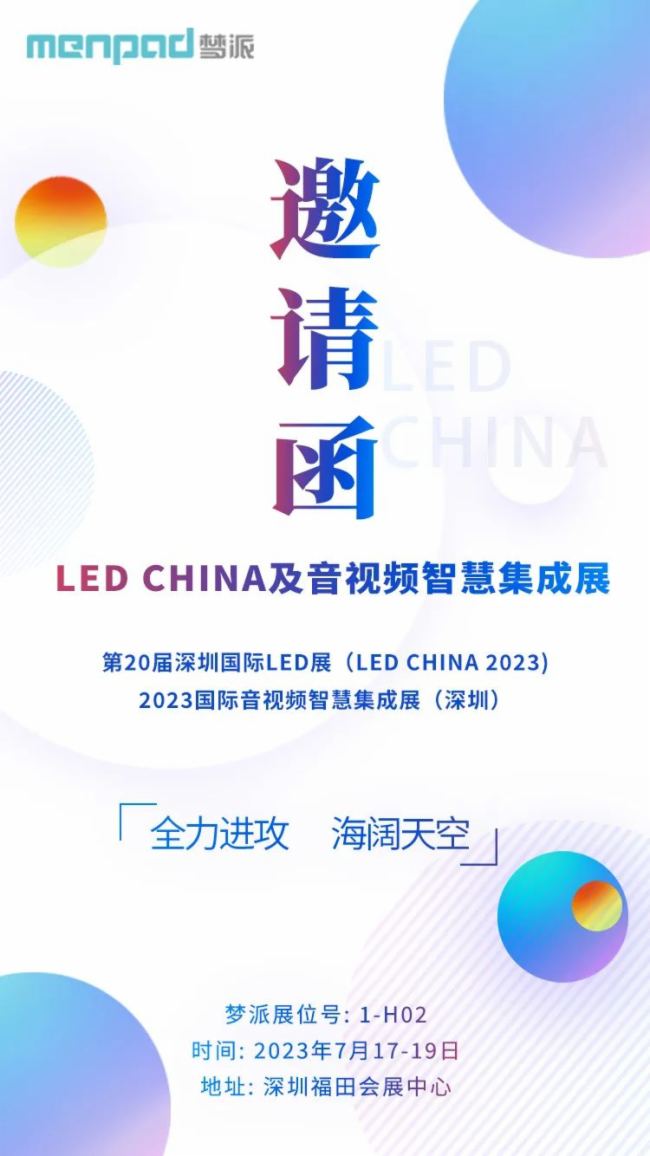 Wȫ(chng)(mng)ɔyƷ¡؅202320ڇ(gu)HLEDչ