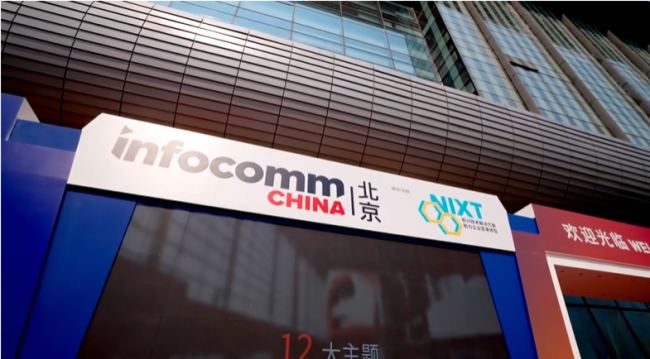 ֱչF(xin)Äپ౱InfoComm China 2023