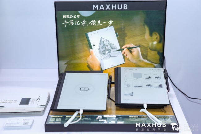 Ԓ@ʾl(f)չӋ(j) MAXHUB2023@ʾa(chn)I(y)(hu)