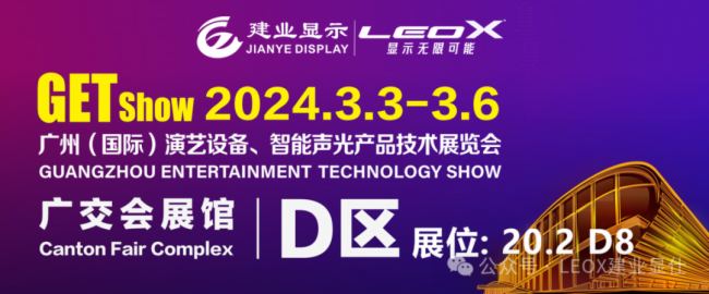 2024GETshowʢrMЕrLEOXI(y)@ˎʽwȫ@ʾa(chn)Ʒ