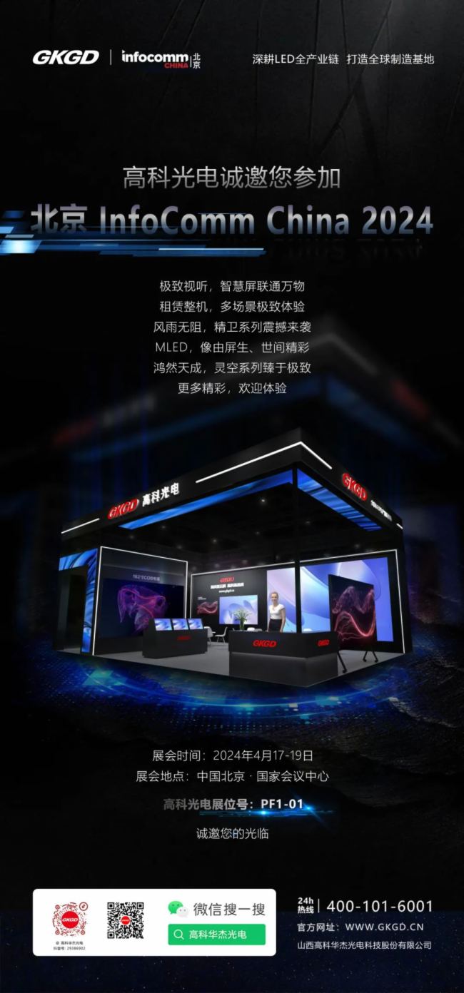 ߿ƴҕ | Oҕ ߿ƹp InfoComm China 2024