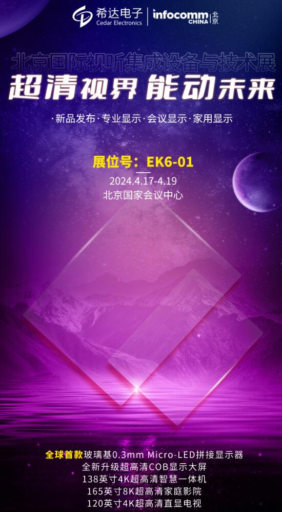 InfoComm 2024 | ȫ®a(chn)Ʒl(f)+Ԫãϣ_܄δ