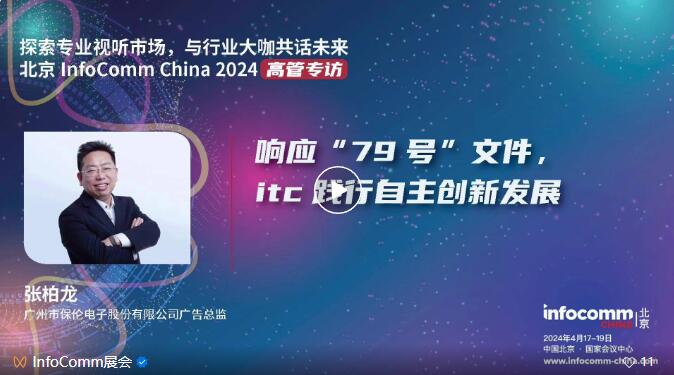 ߹ܹԒҕ ИI(y)l(f)չC(j)ИI(y)ǰرM417-19ձInfoComm Chinaչ