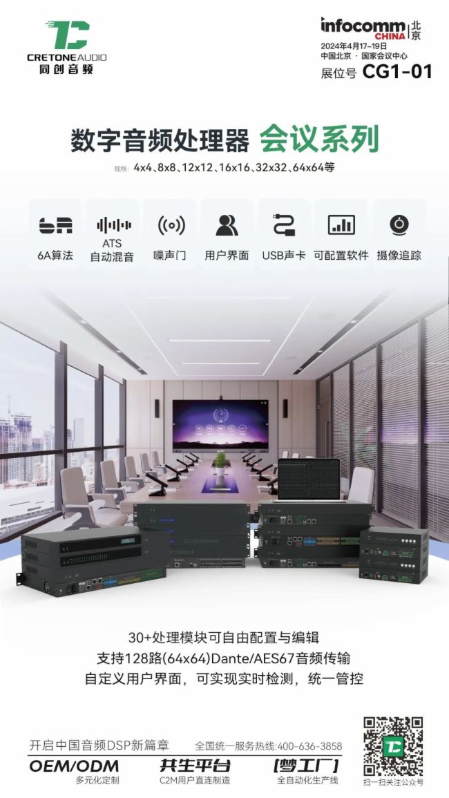 ͬ(chung)lʢbl(f)InfoComm China 2024ҕ ʢ