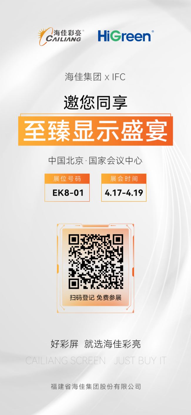  InfoComm China 2024ѼF(tun)yƷơѲHiGreenչʾI(y)@ʾa(chn)ƷQ