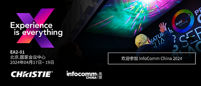 ҕChristie չ InfoComm China 2024չF(xin)l(f)Ƿwܼg(sh)