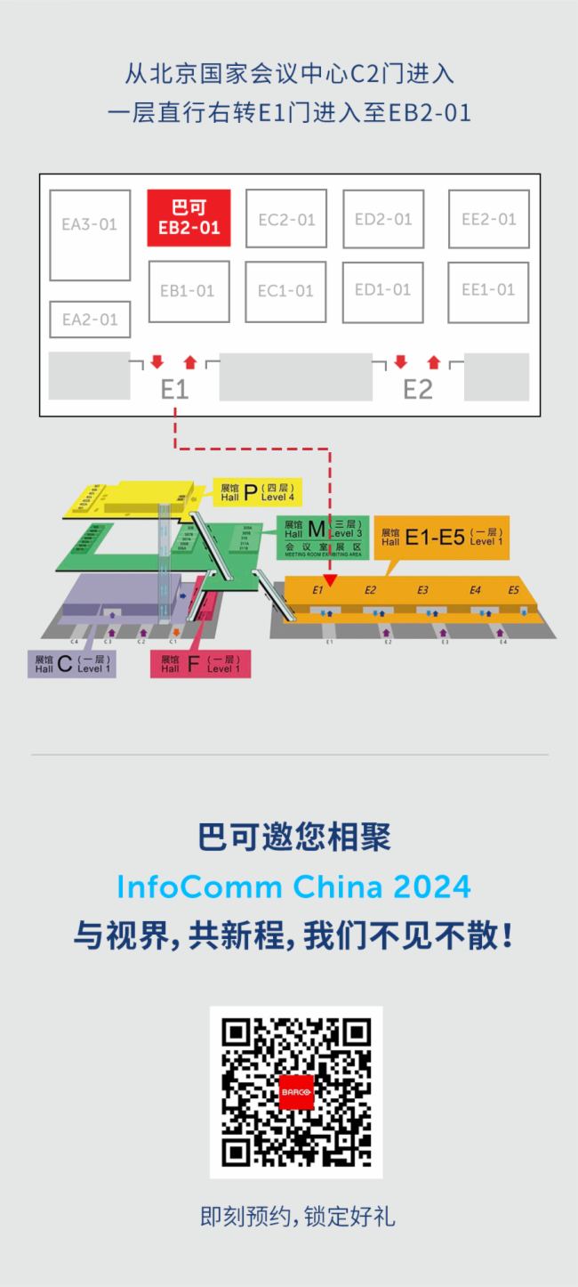 rͿ@InfoComm China 2024ָ