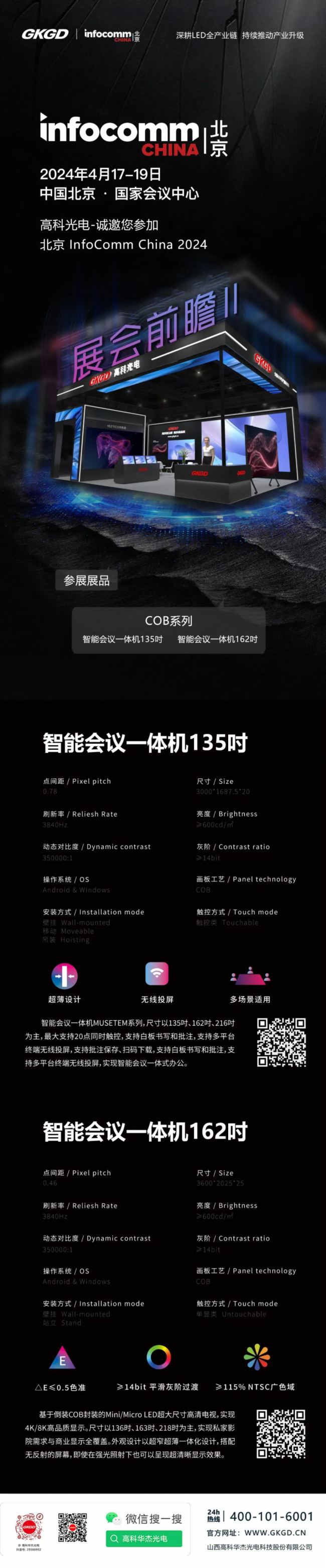 ߿ƴҕ- InfoComm China 2024Ӌr1߿ƹCOBϵչƷǰհ