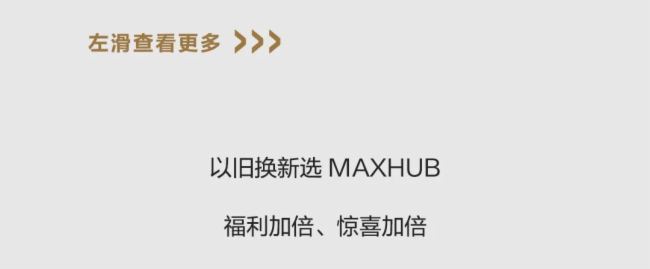 MAXHUB | fO(sh)eֵQ¡ͬF(xin)