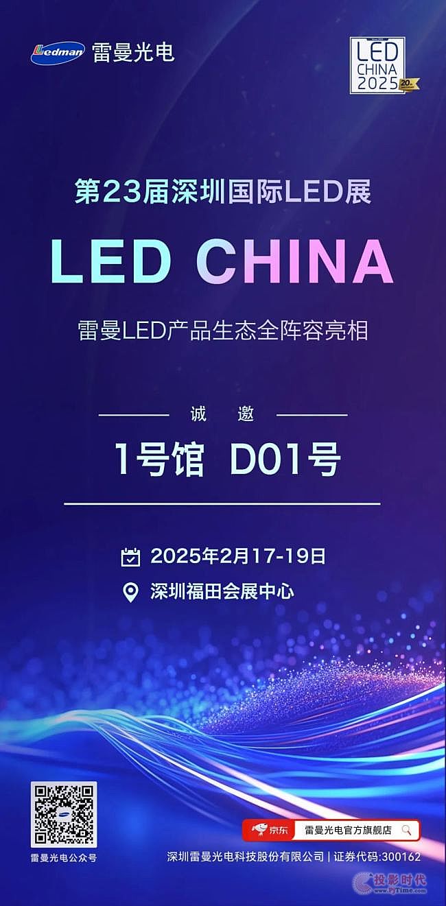 217մ@sLED CHINA 2025