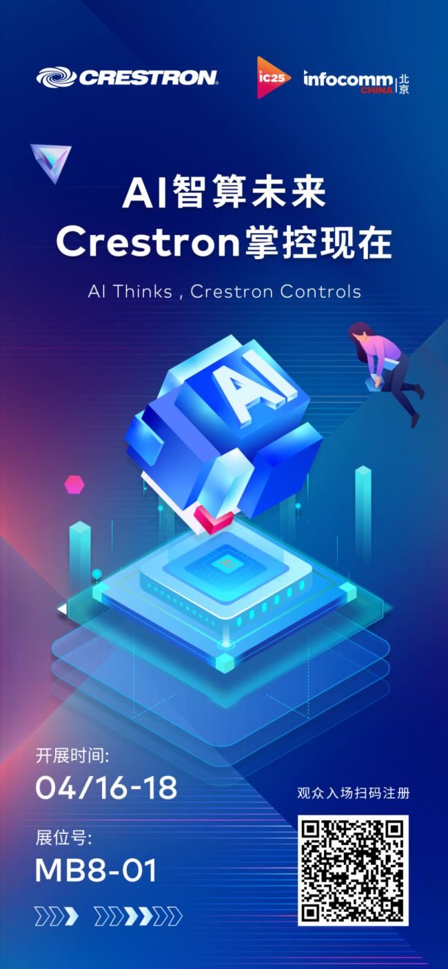 Crestron˼ذؚwInfocomm