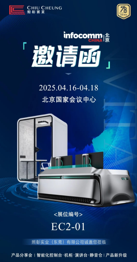 չ(hu)Ո(qng)ح\(chng)2025InfoComm Chinaڴcһ(chng)P(gun)ڿ_(ti)̽