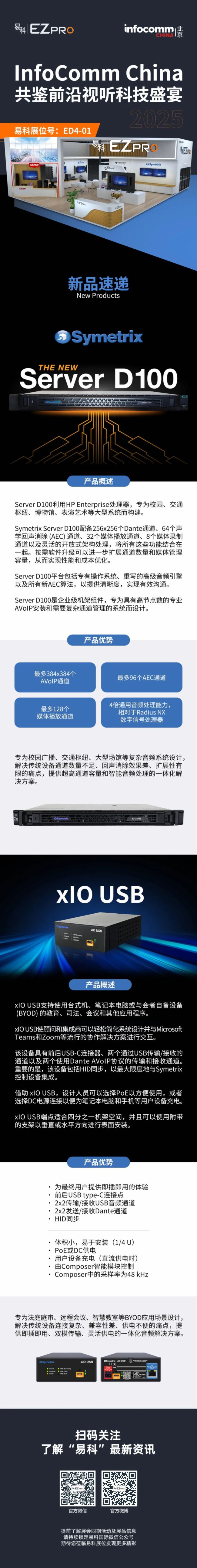 SymetrixƷ2025InfocommՈڴ