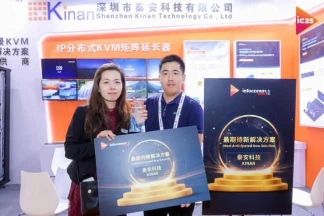 Infocomm China 2025ذƼKinanչʾKVM(chng)(yng)ù·