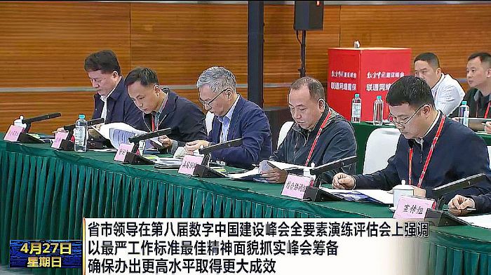 TAIDEN全數(shù)字會(huì)議技術(shù)助力數(shù)字中國(guó)建設(shè)峰會(huì)