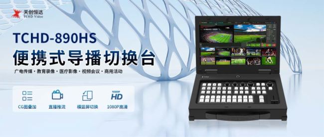 4·SDI+4·HDMIݔح섓(chung)_(d)TCHD-890HSyʽ(do)ГQ_I(lng)ֱr