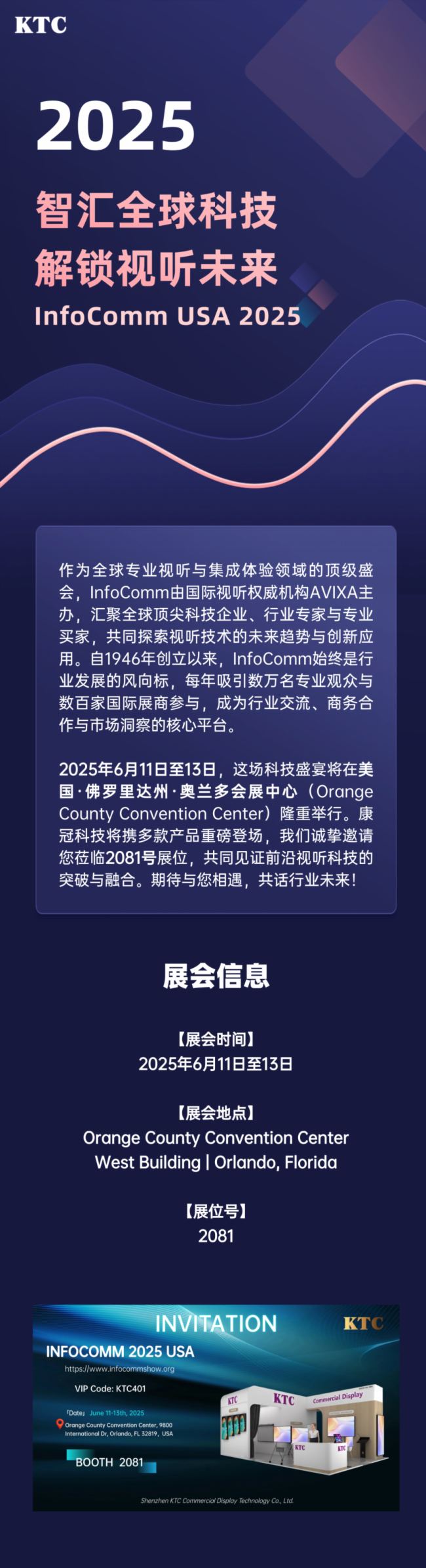 ڿƼʽƽذǈ2025InfoComm  iҕ δ