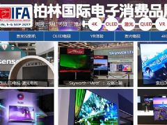 ifa2017և(gu)HM(fi)չ(zhun)}(bo)