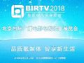 birtv2018VӰҕչF(xin)(chng)}(bo)